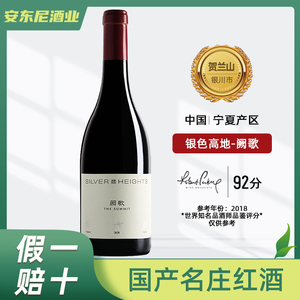 国产精品葡萄酒的璀璨明珠 宁夏贺兰山银色高地酒庄品鉴与探访